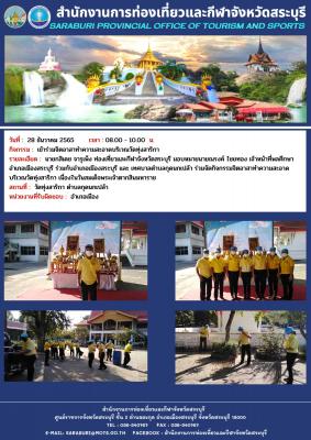 เข้าร่วมจิตอาสาทำความสะอาดบริเวณวัดทุ่งสาริกา