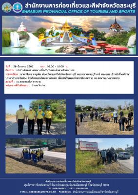 เข้าร่วมจิตอาสาพัฒนา เนื่องในวันพระเจ้าตากสินมหาราช