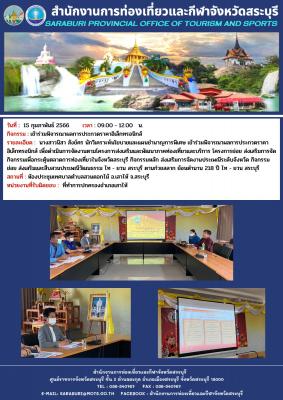 เข้าร่วมพิจารณาผลการประกวดราคาอิเล็กทรอนิกส์