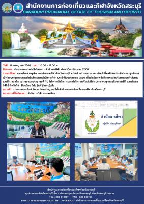 ประชุมแผนการดำเนินโครงการสำนักการกีฬา ประจำปีงบประมาณ 2566 