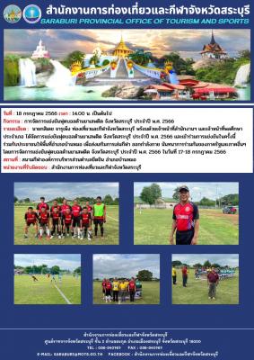 การจัดการแข่งขันฟุตบอลต้านยาเสพติด จังหวัดสระบุรี ประจำปี พ.ศ. 2566
