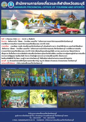 จัดกิจกรรมวิ่ง “เจ็ดคต – โกรกอีดก เนเจอร์รัน” ในกิจกรรมการออกกำลังกายและเล่Oกีฬาจังหวัดสระบุรี  ภายใต้โครงการส่งเสริมการออกกำลังกายและกีฬาเพื่อมวลชน ประจำปี 2566