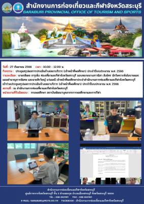 ประชุมสรุปผลการประเมินจ้างเหมาบริการ (เจ้าหน้าที่พลศึกษา) ประจำปีงบประมาณ พ.ศ. 2566