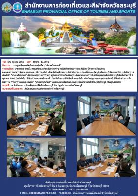ประชุมหารือการจัดกิจกรรมด้านกีฬา “ปากเพรียวเกมส์”