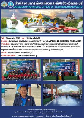 เข้าร่วมเป็นเกียรติในพิธีเปิดการแข่งขันกีฬาฮอกกี้ รายการ SARABURI INDOR HOCKEY TOURNAMENT 