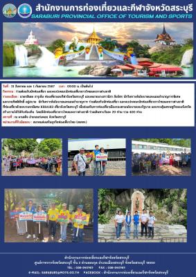 ร่วมต้อนรับนักท่องเที่ยว และพบปะคณะนักท่องเที่ยวชาวไทยและชาวต่างชาติ