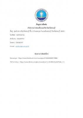 ข้อมูลการติดต่อ