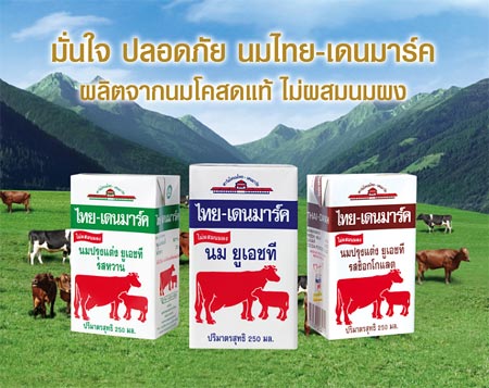 ผลิตภัณฑ์อาหาร และนม