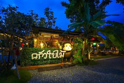 ครัวใบไม้
