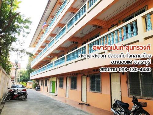 หอพักสุนทรวงศ์ 