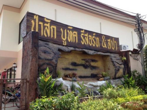 Pasak Boutique Resort & Spa